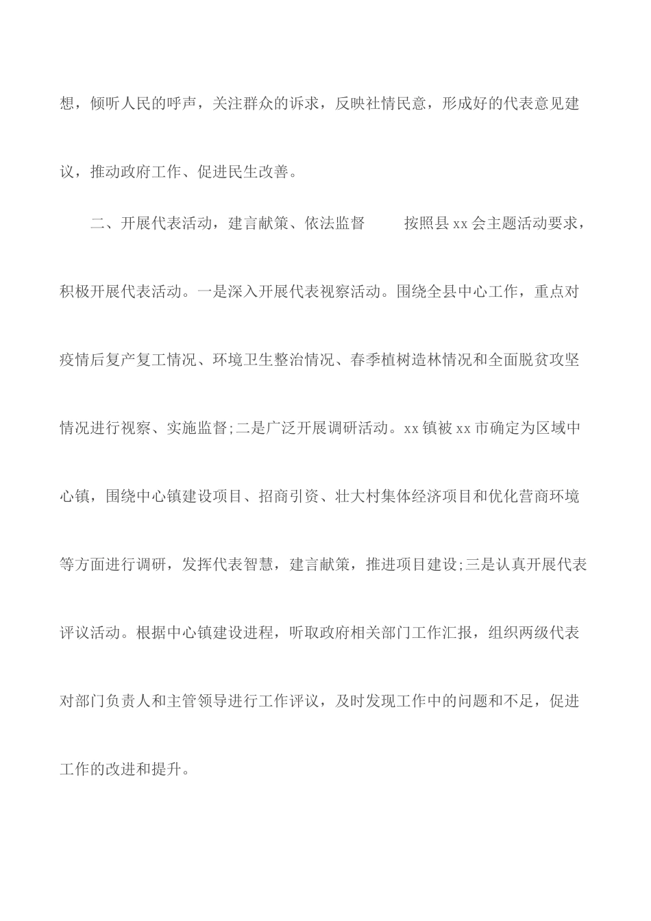 2020全面实现小康主题活动部署会代表发言材料.docx_第2页
