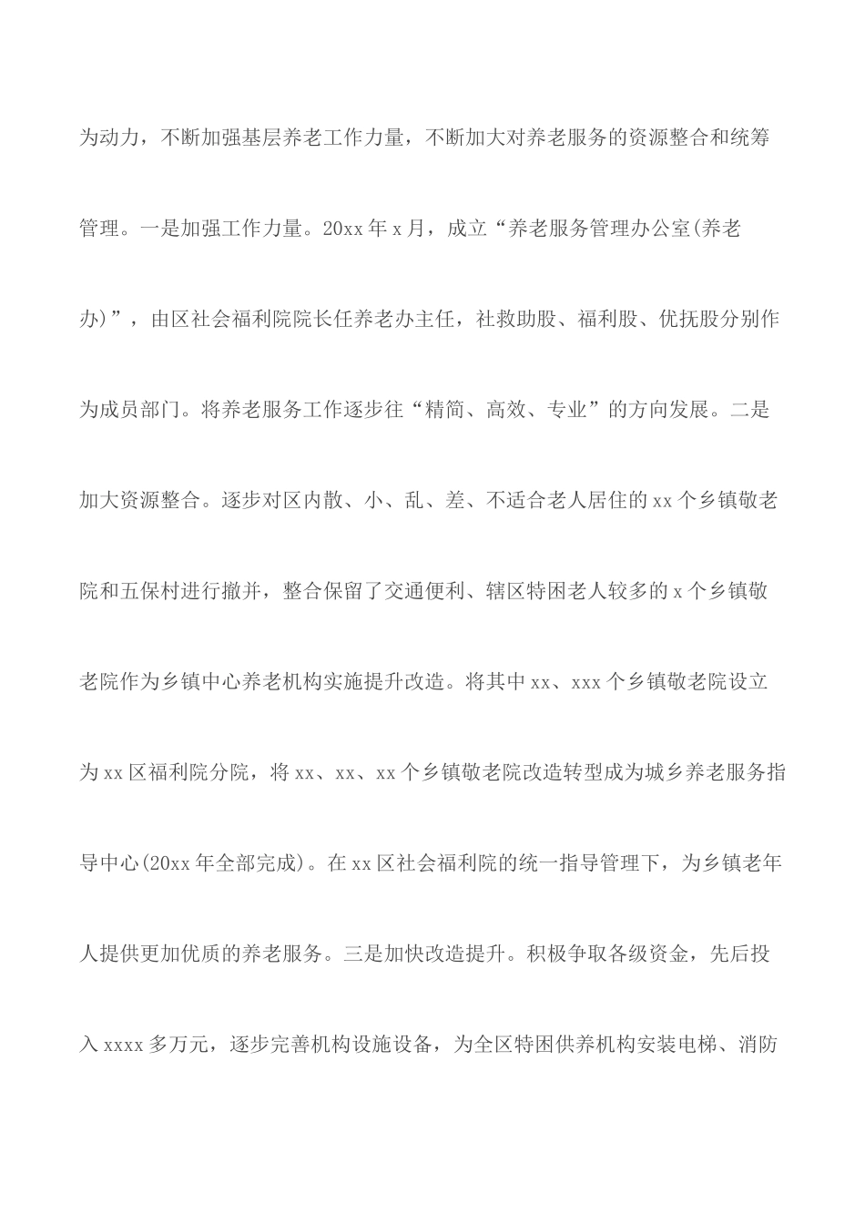 养老服务工作会上的经验发言材料.docx_第2页