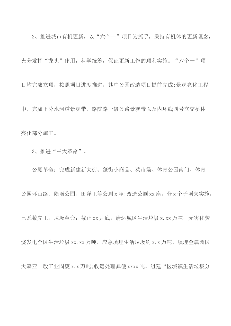 综合行政执法局年度工作总结和工作计划.docx_第2页