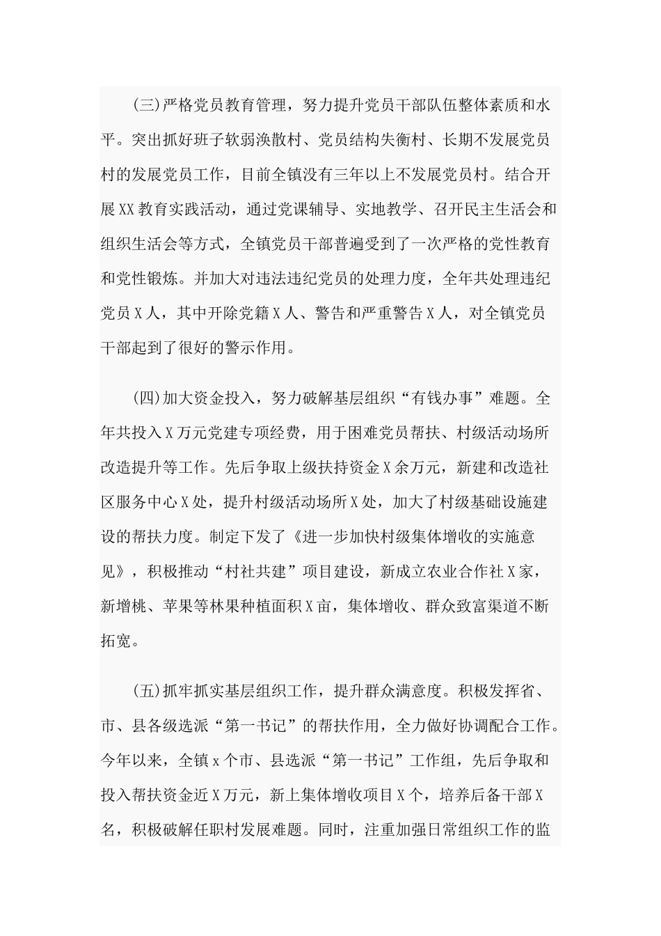 乡镇20xx年党建工作述职报告分享.docx_第2页