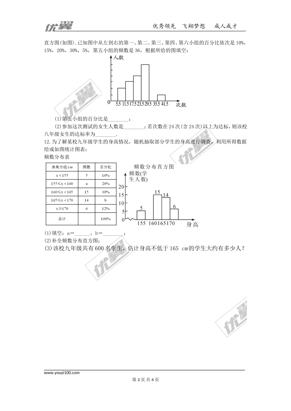 部审人教版七年级数学下册第十章 数据的收集、整理与描述周周测4（10.2）.doc_第3页