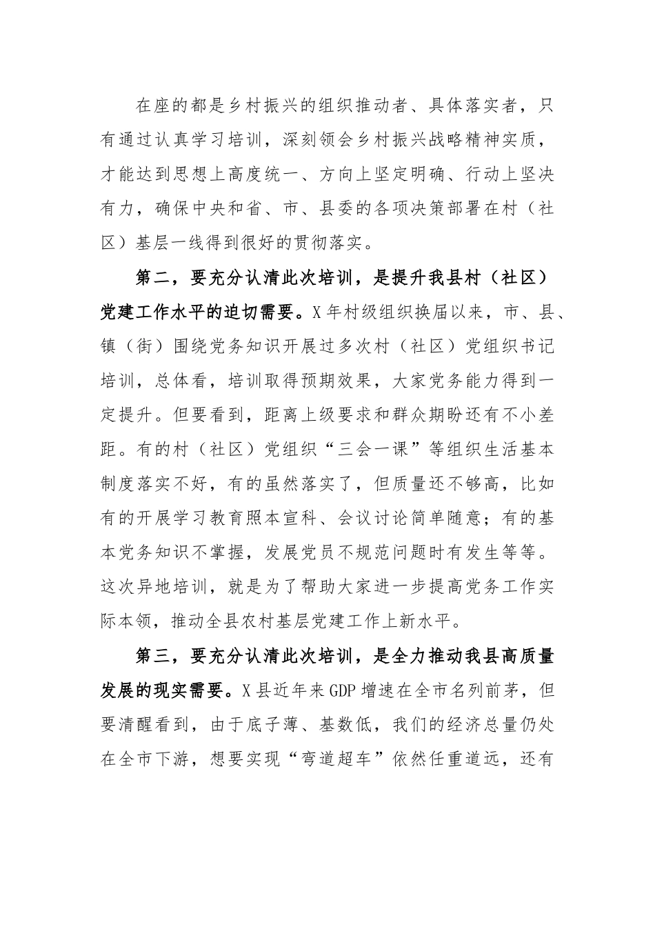 2020年基层党建乡村振兴战略培训班开班仪式讲话.docx_第2页