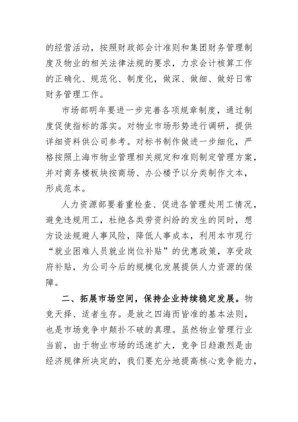 2020年物业公司工作谋划及打算.docx_第2页