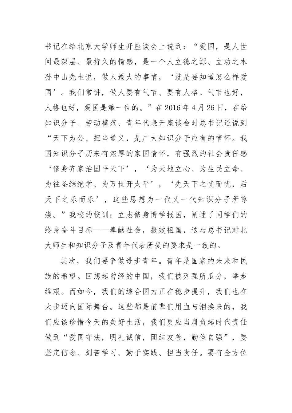 2020年大学生五四青年节演讲稿.docx_第2页