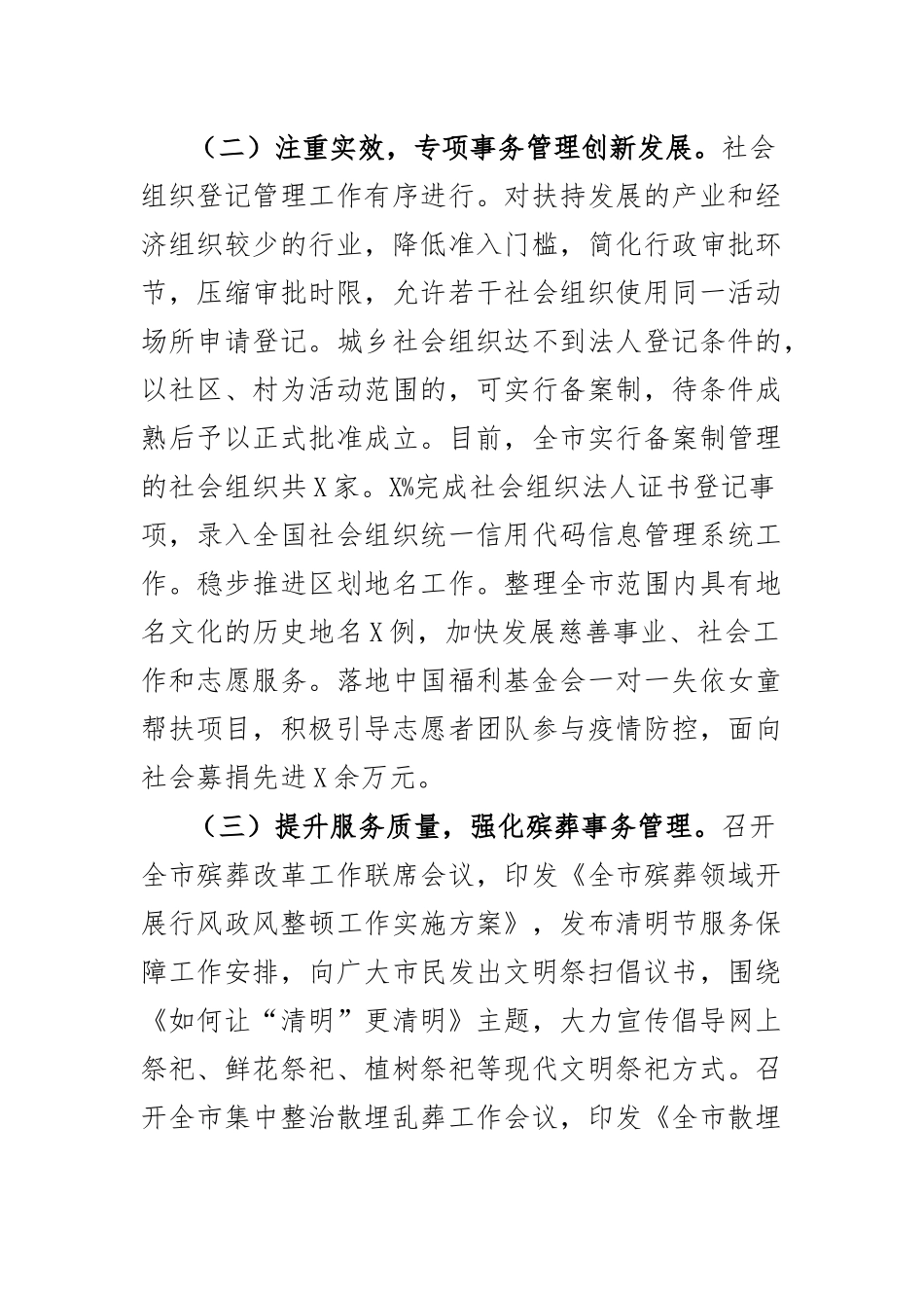 2020年民政局第一季度工作总结汇报.docx_第2页