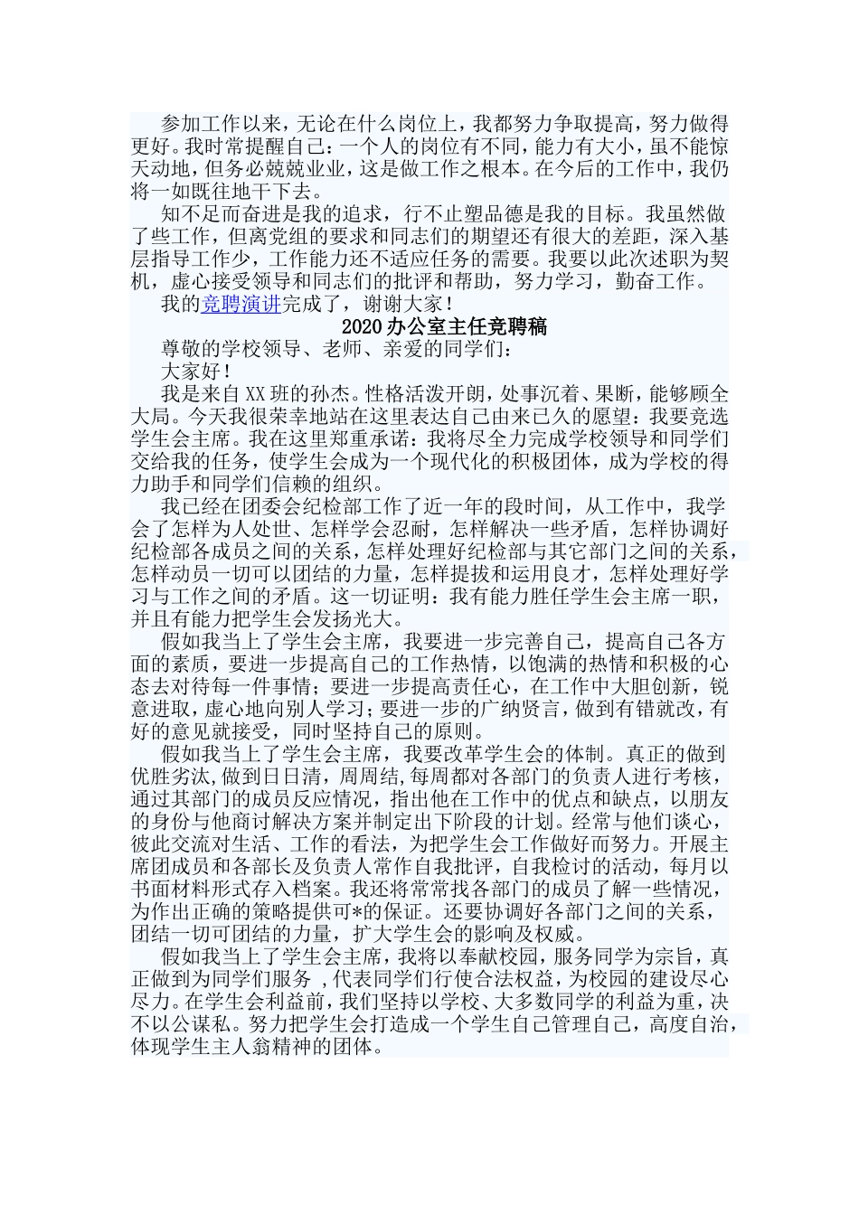 3篇2020办公室主任竞聘稿.doc_第3页