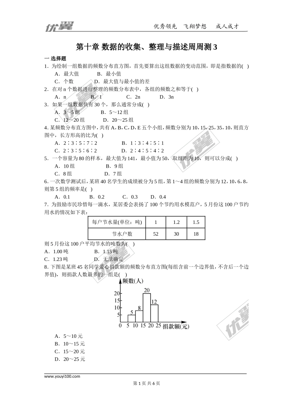 部审人教版七年级数学下册第十章 数据的收集、整理与描述周周测3（10.2-10.3）.doc_第1页
