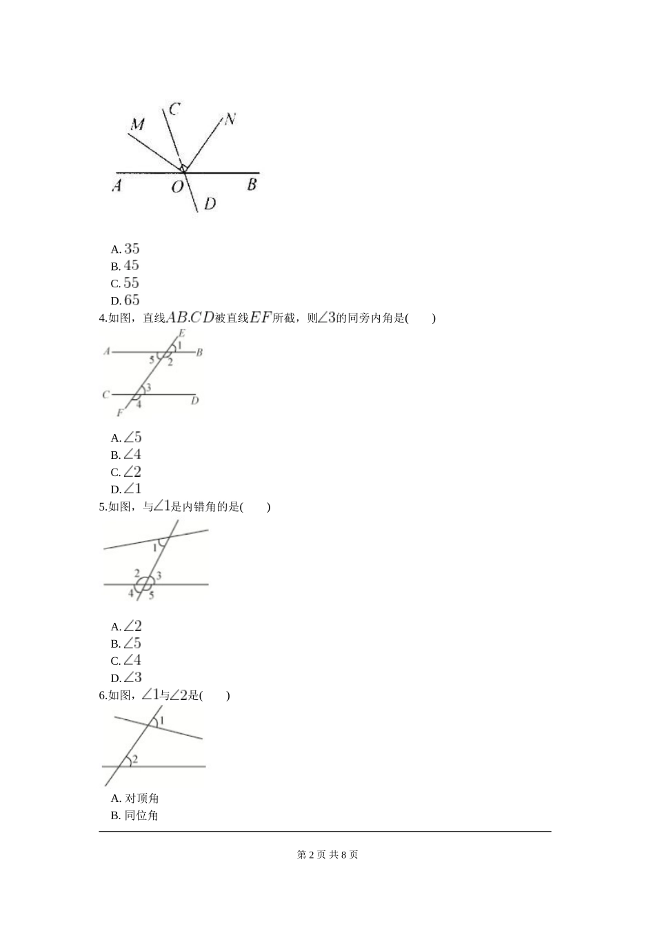 部审人教版七年级数学下册第五章 相交线与平行线周周测1（5.1）.doc_第2页