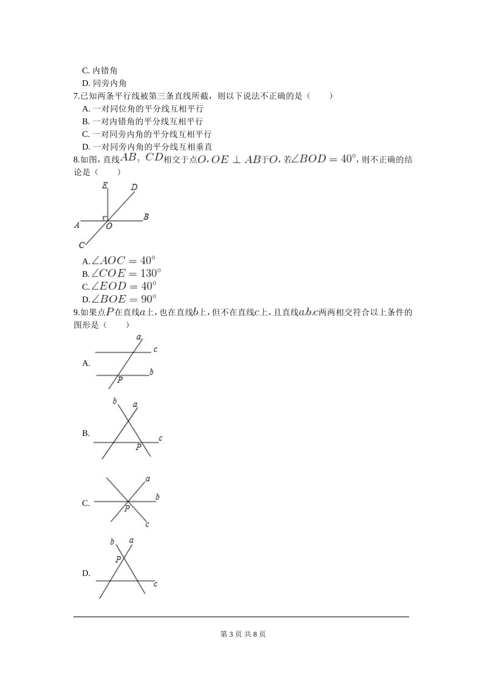 部审人教版七年级数学下册第五章 相交线与平行线周周测1（5.1）.doc_第3页