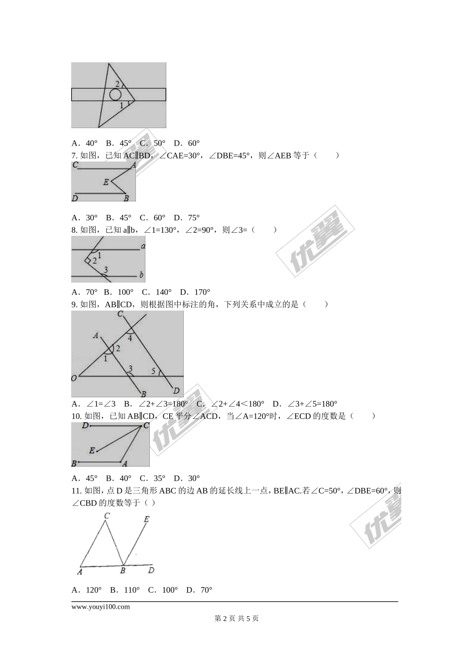 部审人教版七年级数学下册第五章 相交线与平行线周周测6（5.3）.doc_第2页