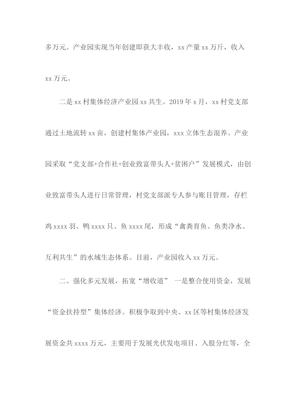 2020组织工作会议交流发言材料.docx_第2页