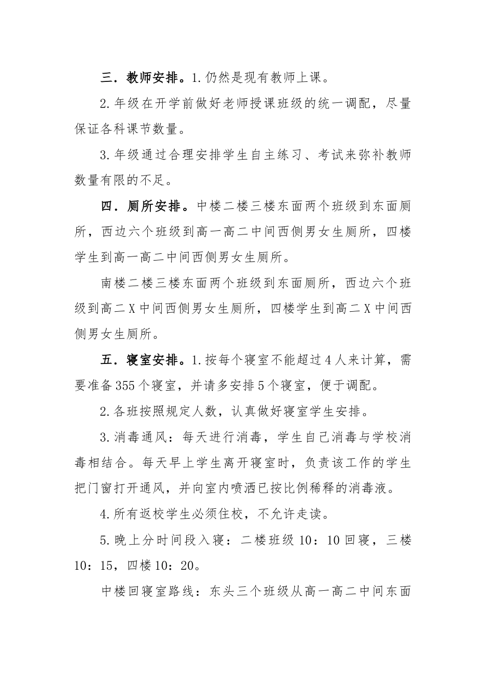 2020年中学开学准备实施办法安排计划.docx_第2页