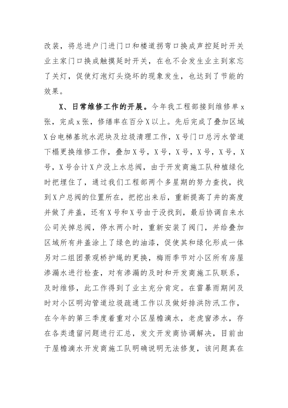 物业公司工程部2020年工作总结汇报.docx_第2页