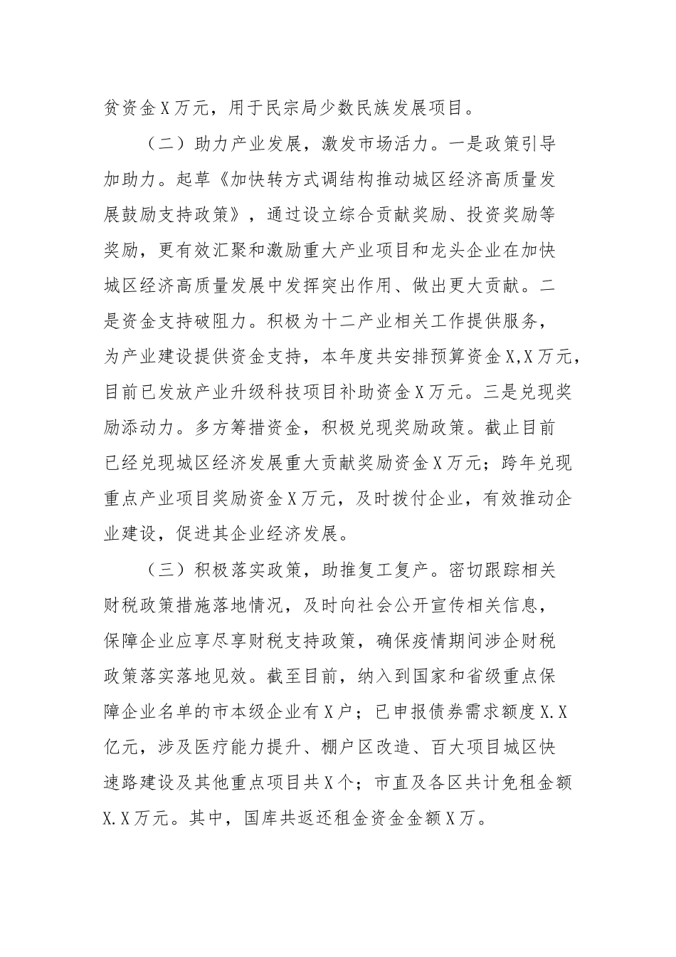 2020年财政局一季度工作总结汇报.docx_第2页