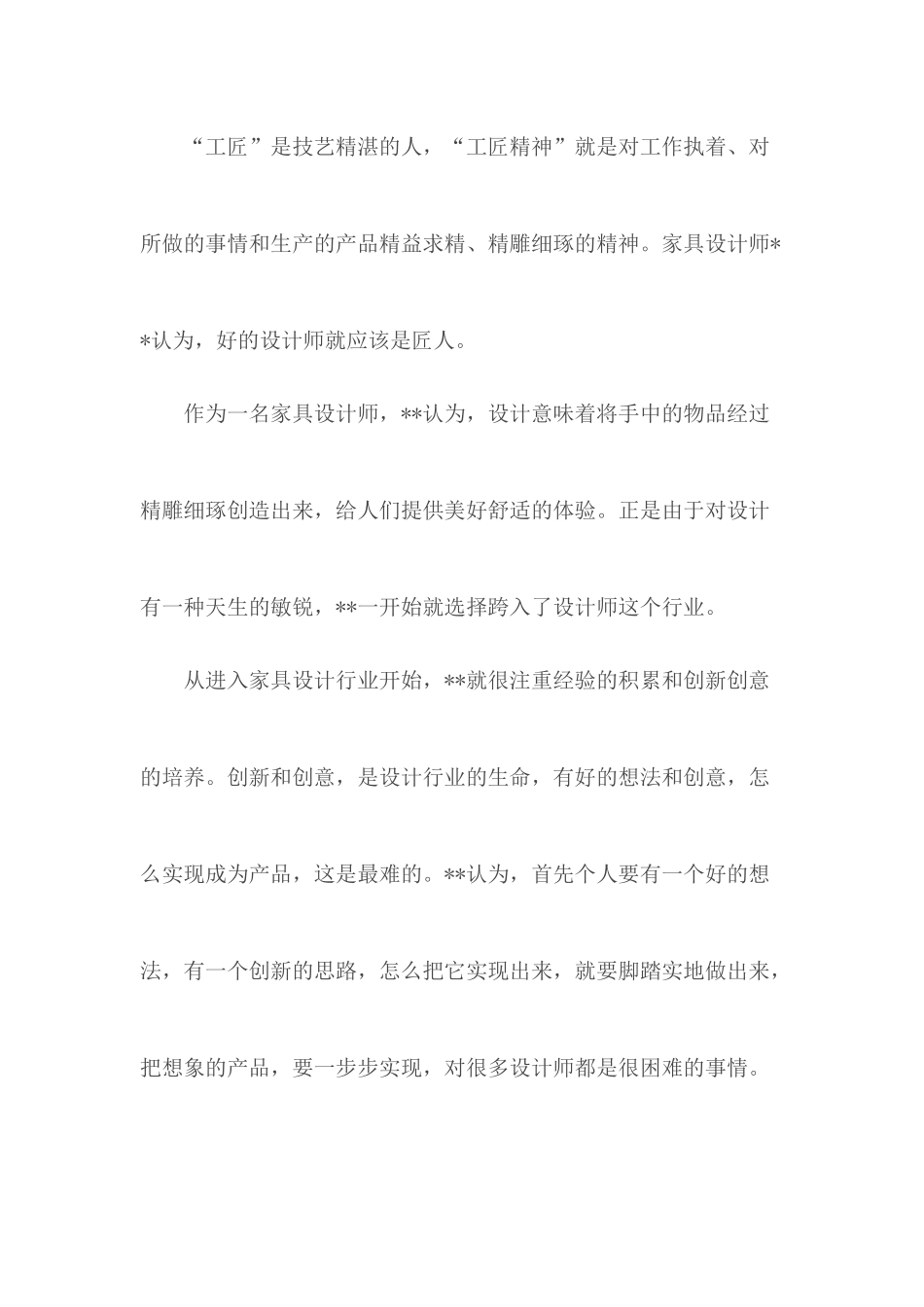 工匠主要事迹合集5篇.docx_第3页