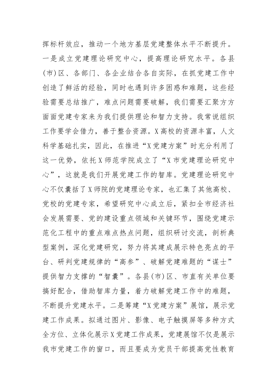 2020年党建扶贫决胜脱贫攻坚工作推进会讲话.docx_第3页