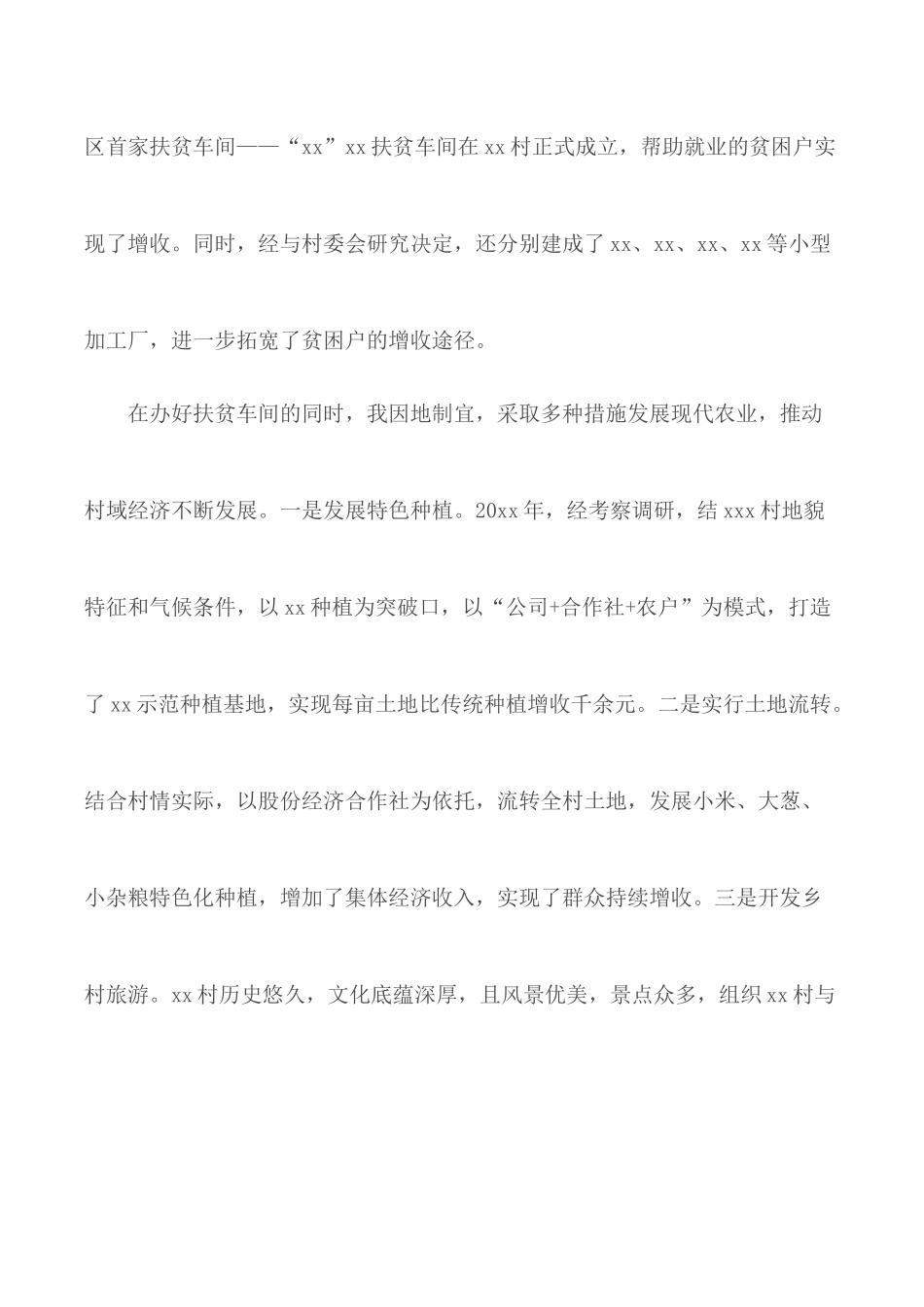 2020脱贫攻坚模范带头人典型事迹材料.docx_第2页