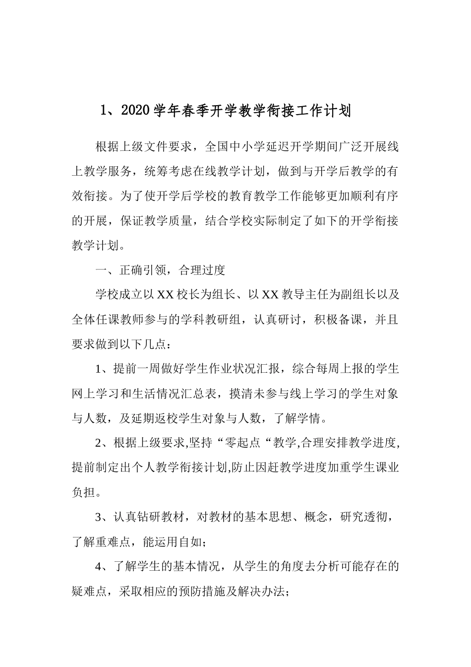 学校开学师生返校工作制度方案合集.docx_第2页