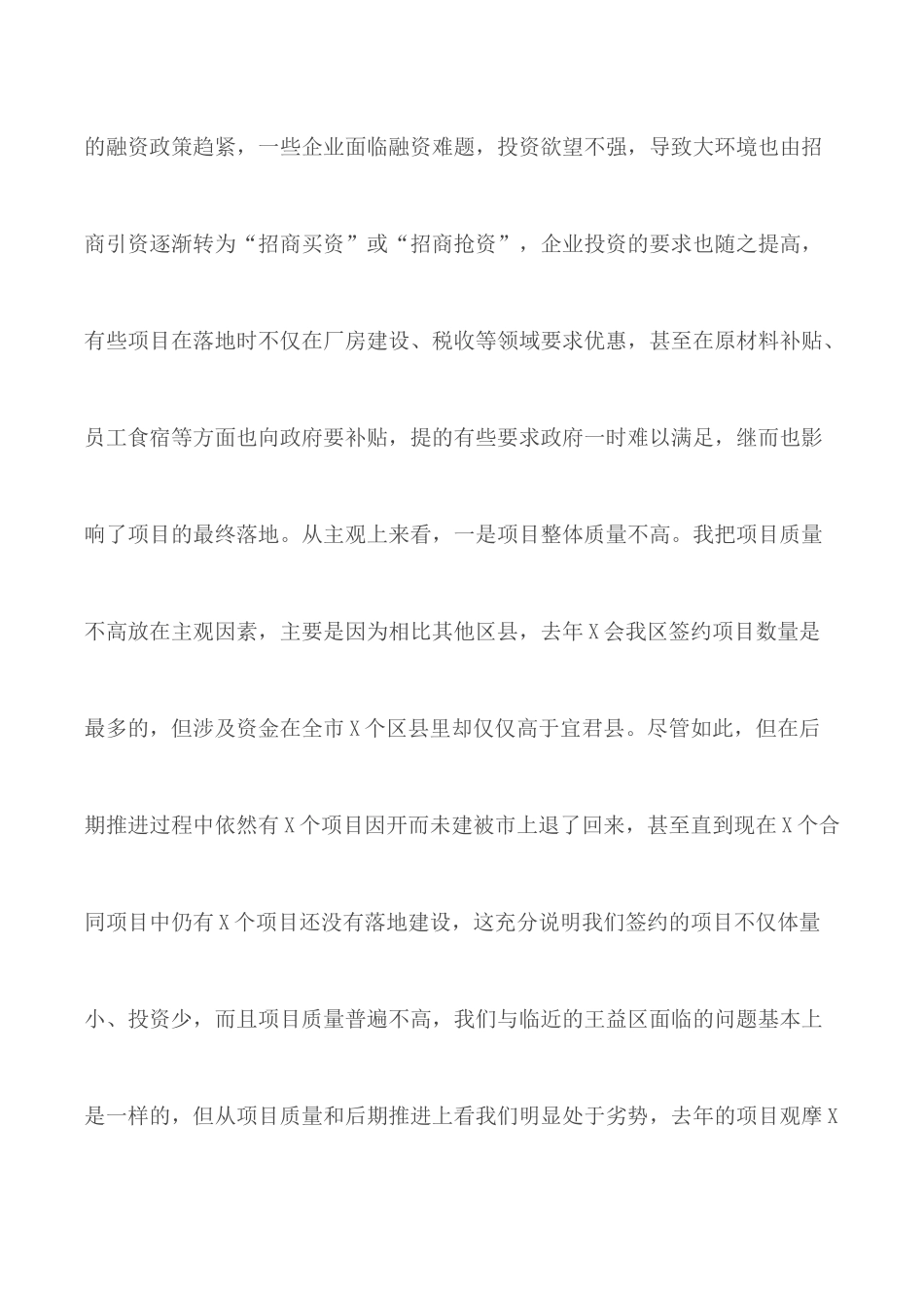 招商引资工作推进会讲话.docx_第3页