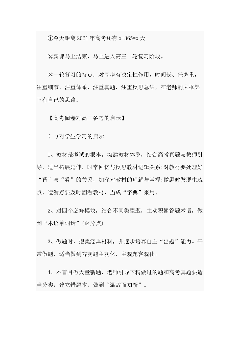 高中线上班会家长会发言提纲分享.docx_第2页