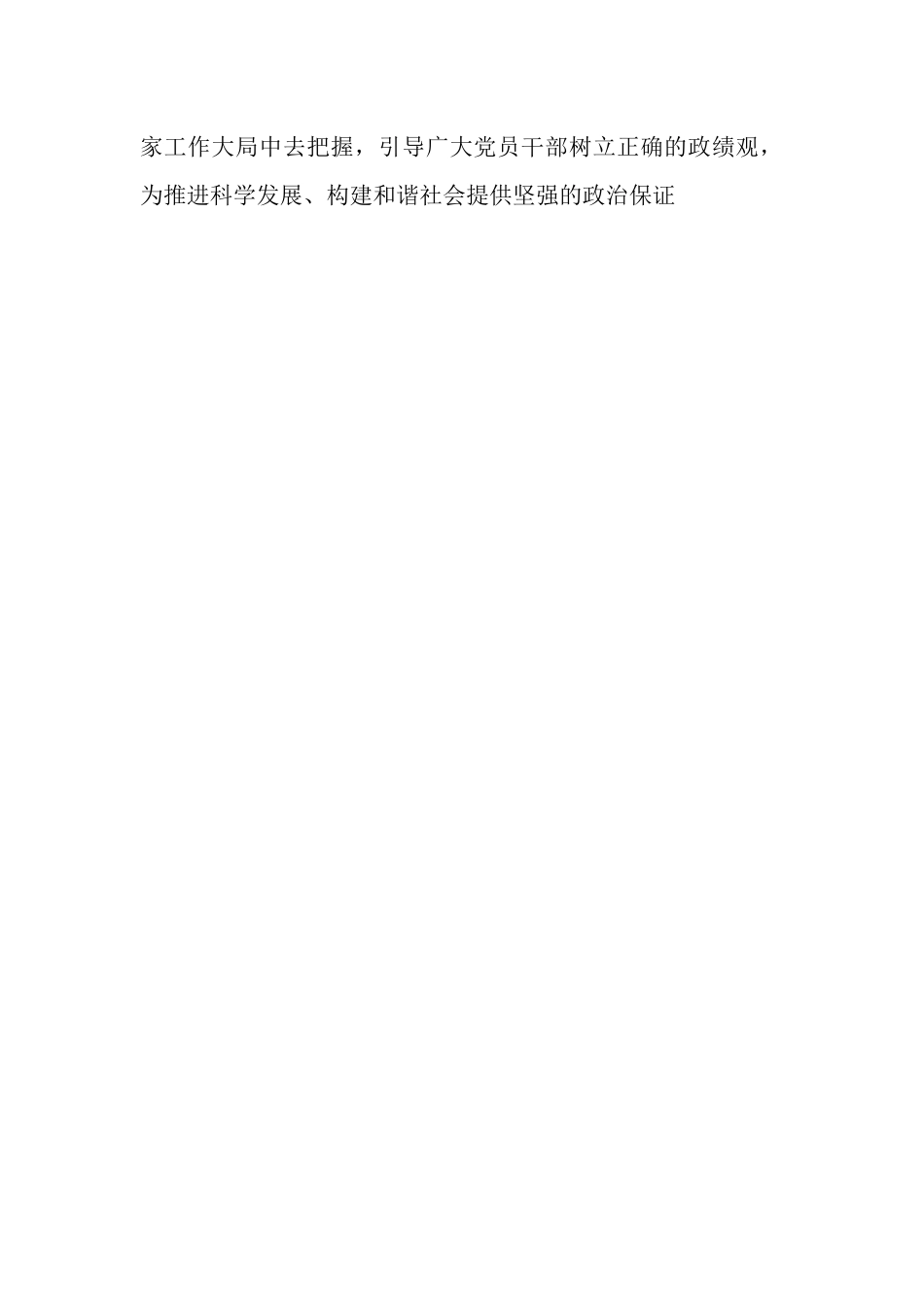 《建立健全惩治和预防腐败体系2019-2019年工作规划》学习心得.docx_第3页