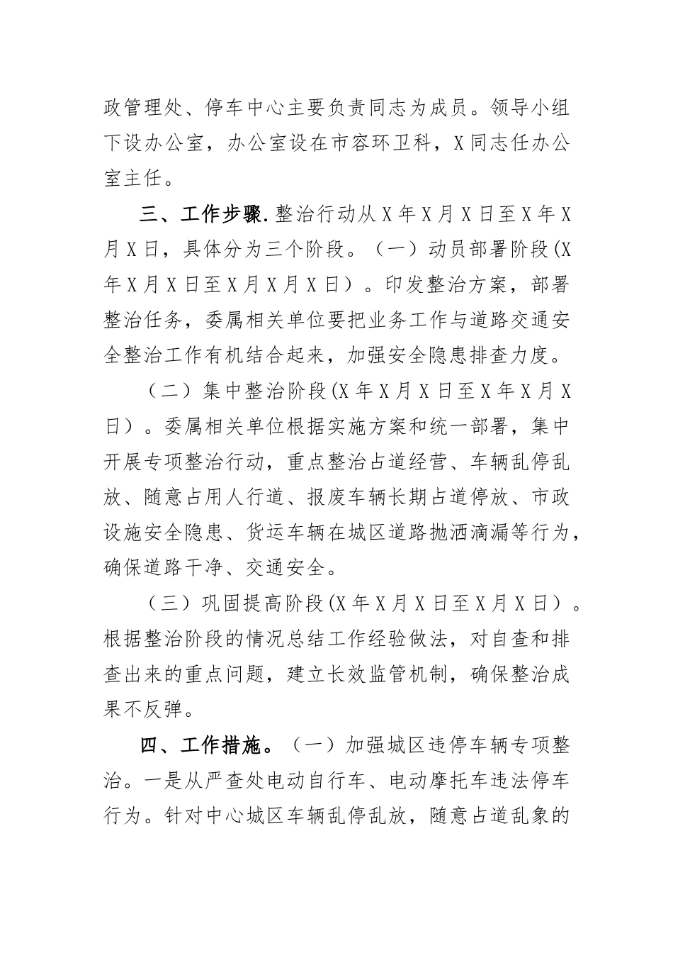 2020年城管委道路交通安全整治工作方案.docx_第2页