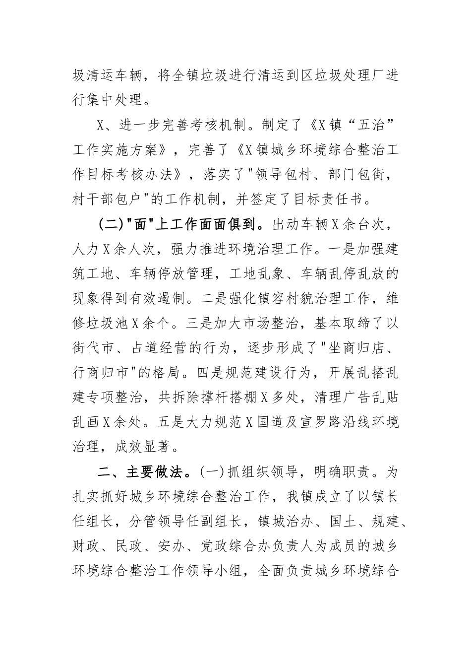 乡镇2020环境卫生整治工作总结汇报材料.docx_第2页