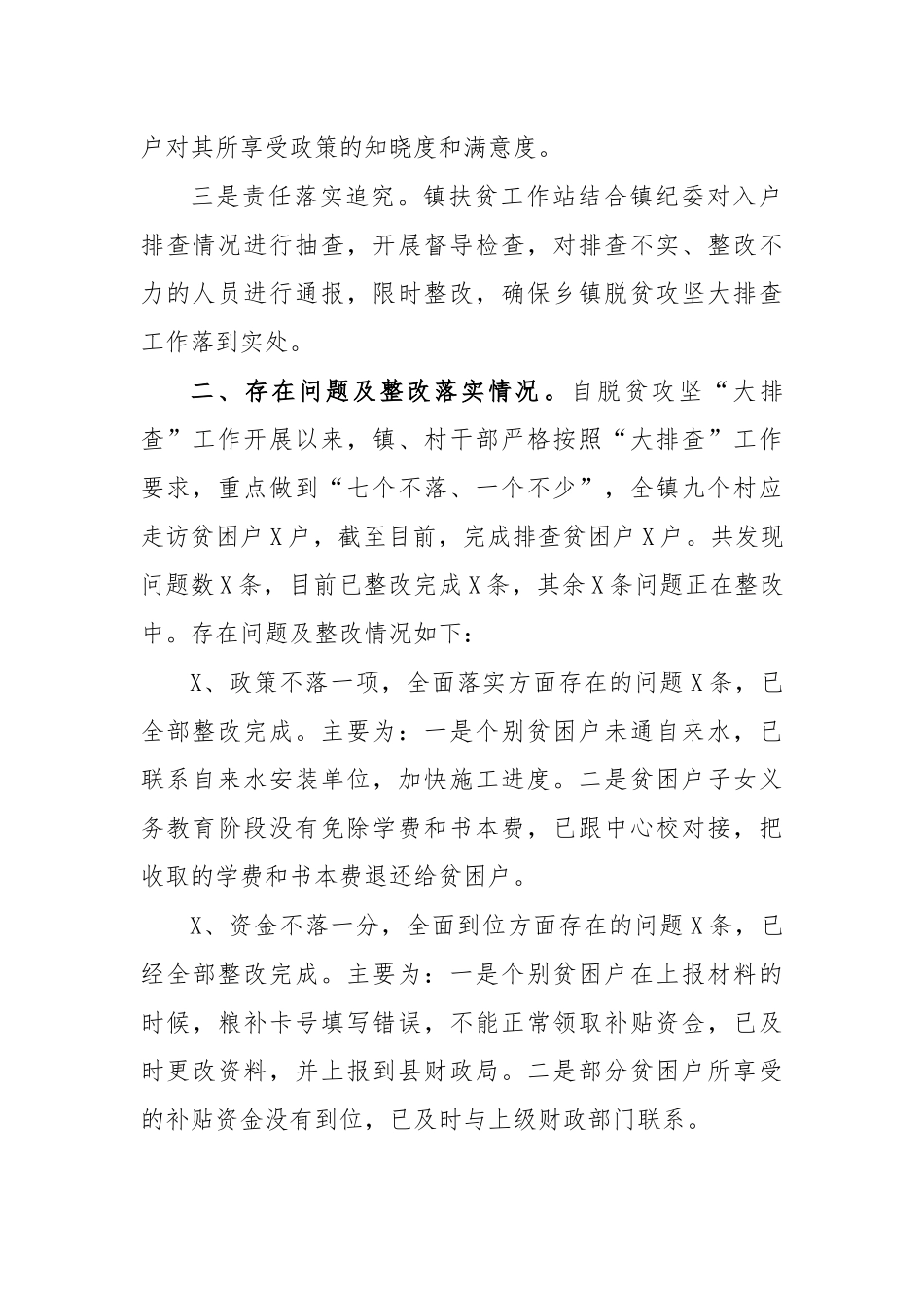 2020年乡镇脱贫攻坚大排查工作总结汇报.docx_第2页