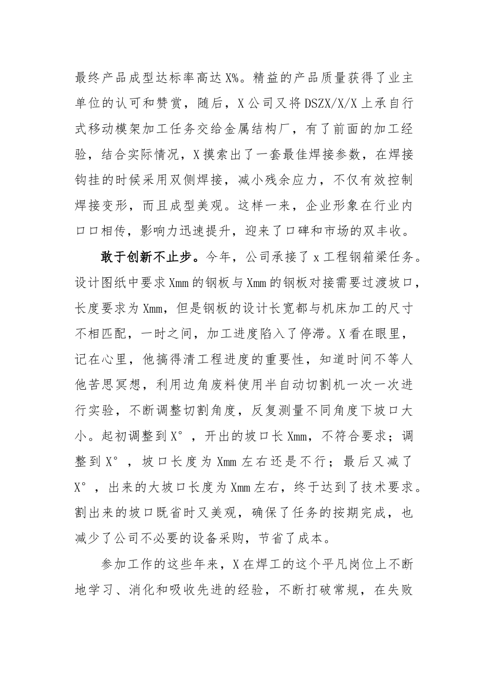 公司焊工班班长工匠精神先进事迹材料.docx_第3页