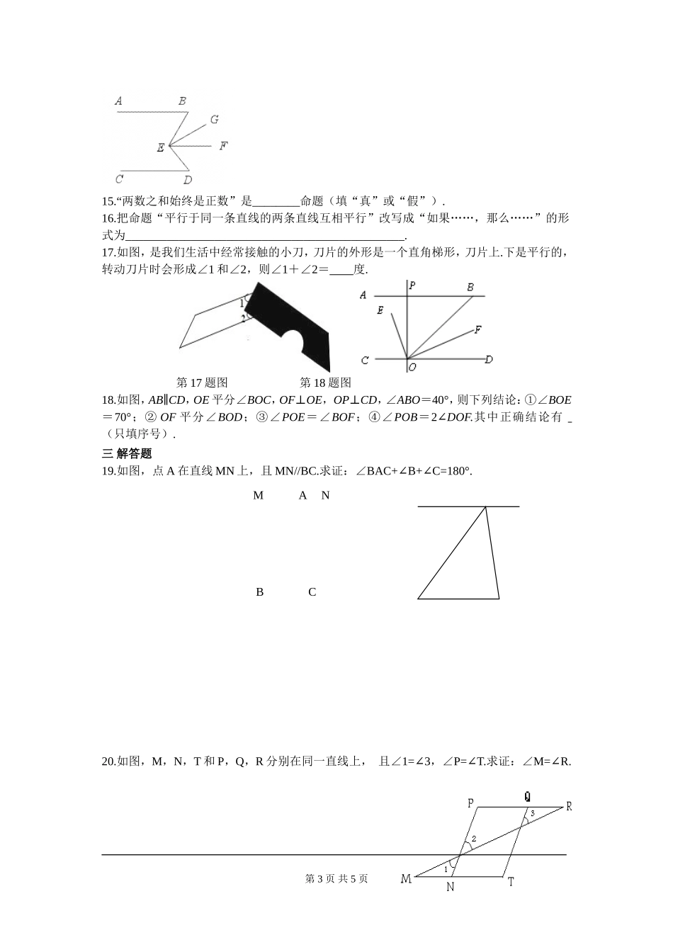 部审人教版七年级数学下册第五章 相交线与平行线周周测5（5.3-5.4）.doc_第3页
