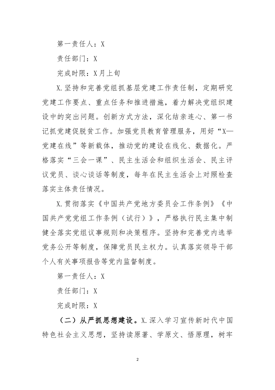2020年全面从严治党主体责任任务分工责任清单.docx_第2页