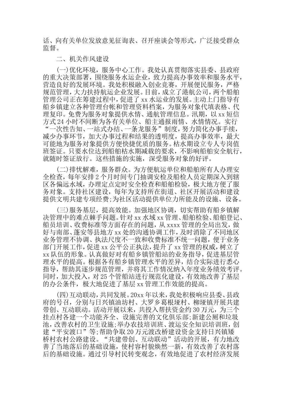 2020机关干部作风整顿建设工作总结材料.doc_第2页