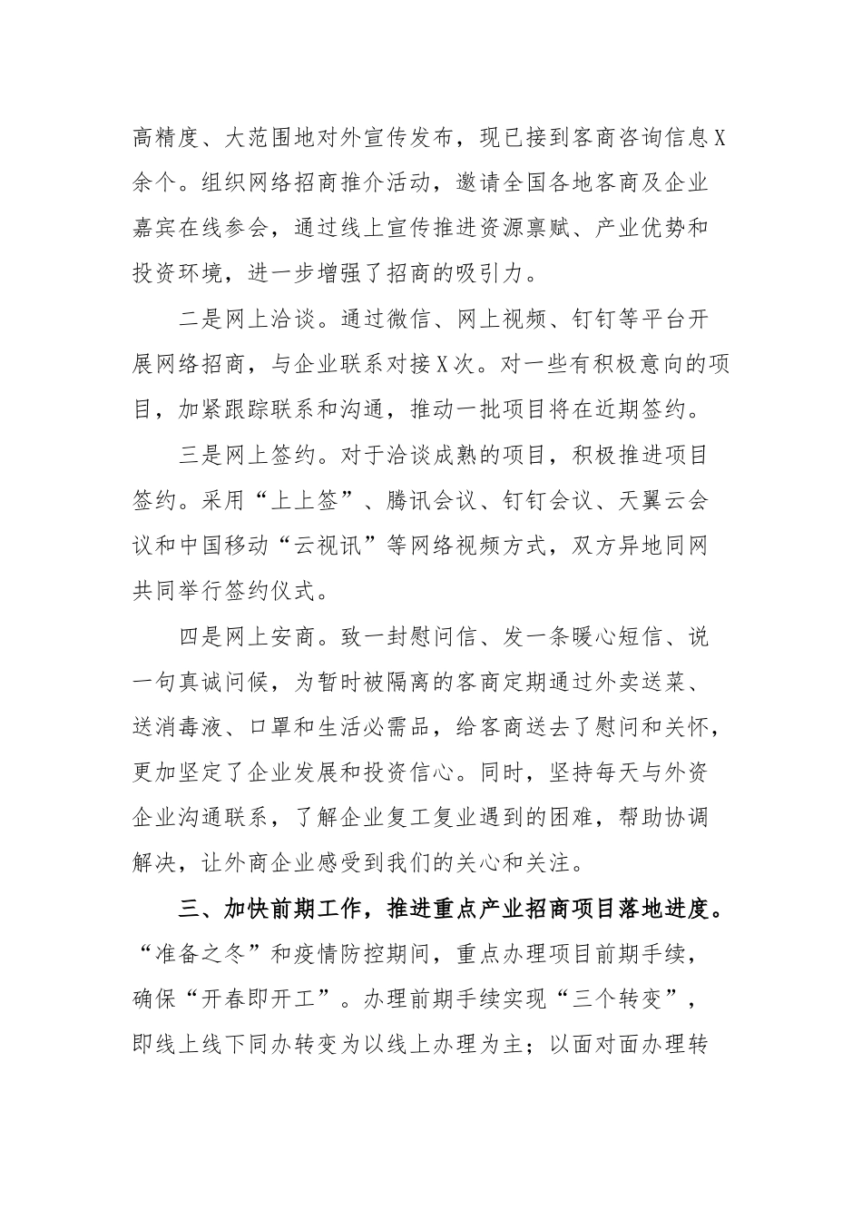 2020年招商局一季度工作总结汇报.docx_第2页