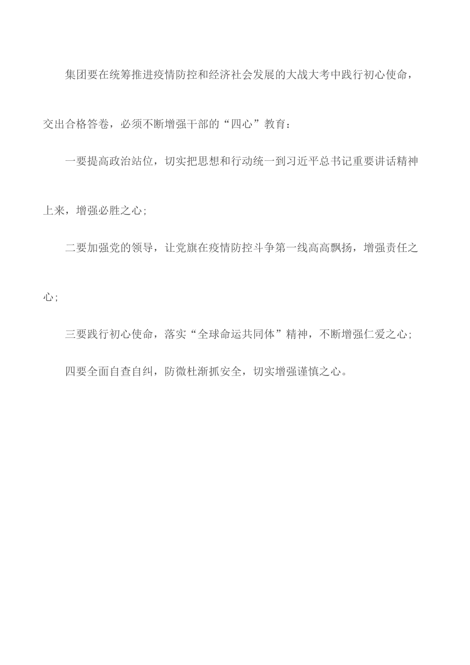 2020集团公司理论学习中心组学习会议发言.docx_第2页