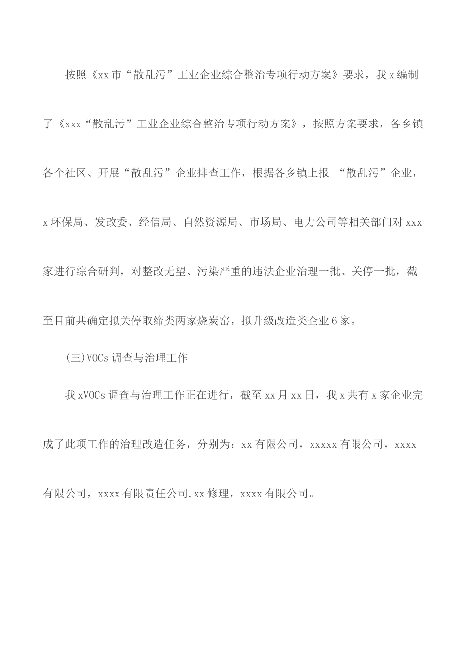 蓝天保卫战三年行动计划实施情况自查报告.docx_第3页