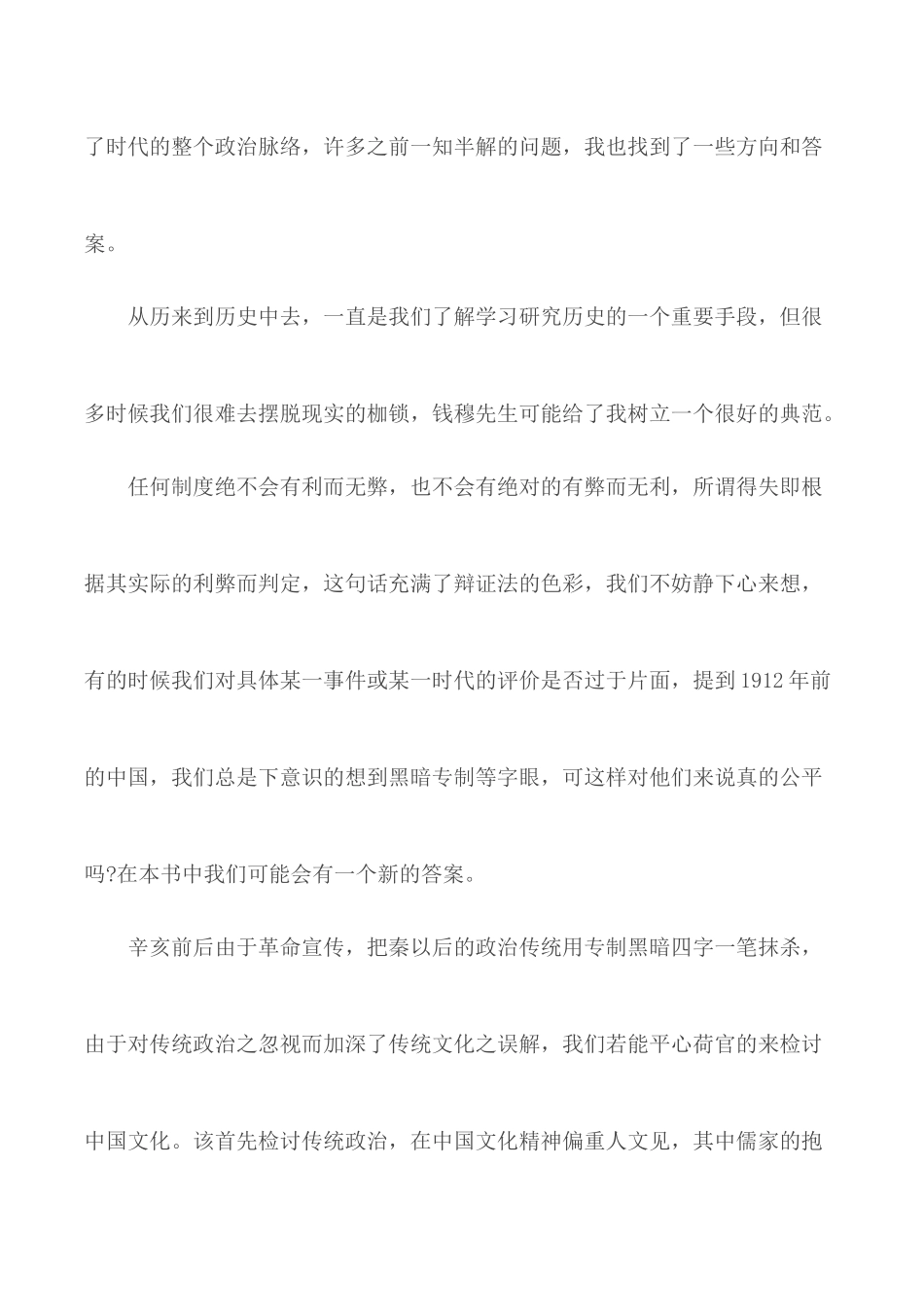 《中国历代政治得失》观后感.docx_第2页