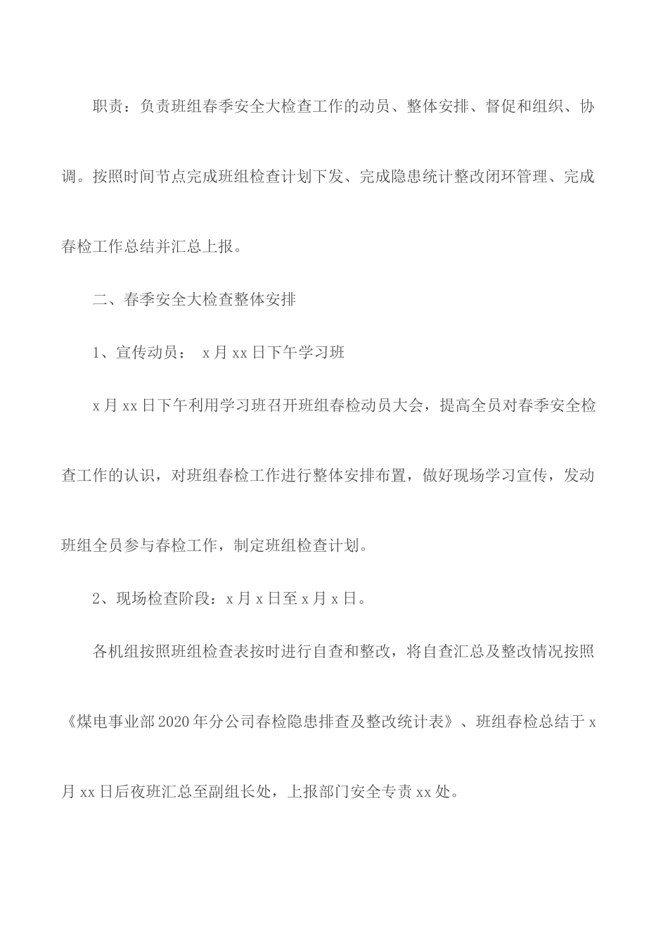 2020集控一值春检自查计划.docx_第2页