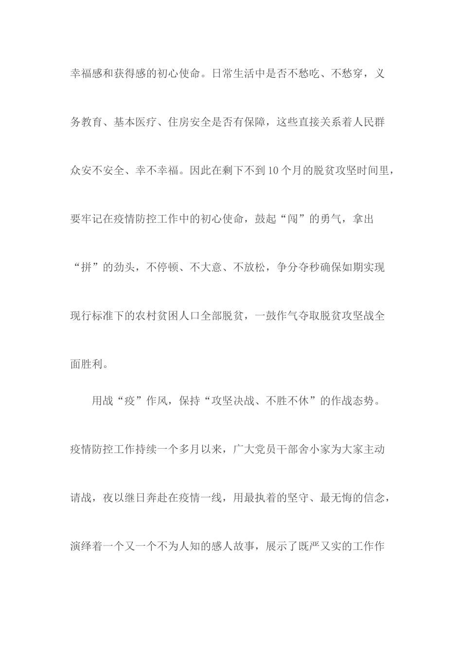 202×年脱贫攻坚心得.docx_第2页
