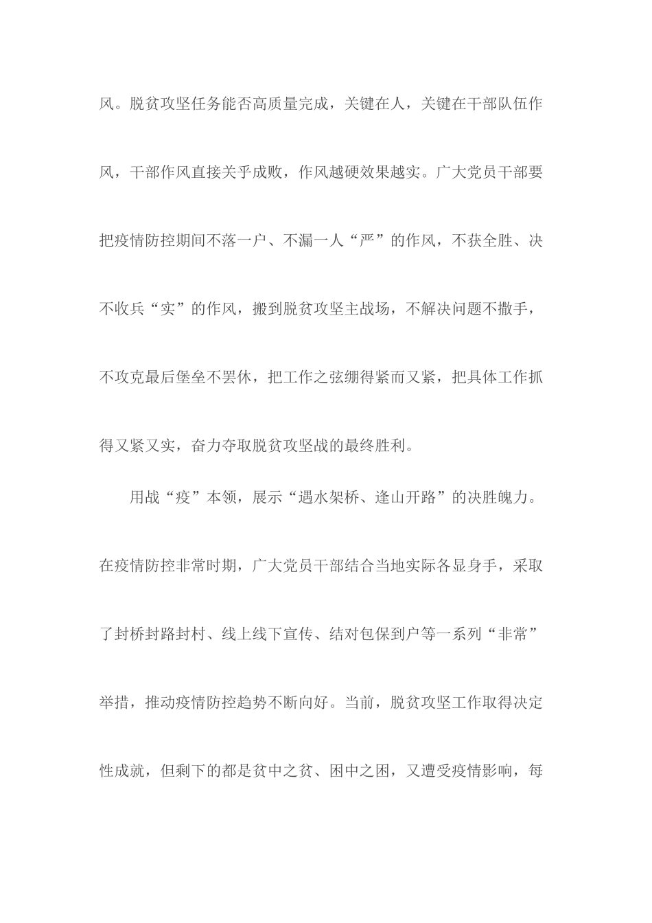 202×年脱贫攻坚心得.docx_第3页