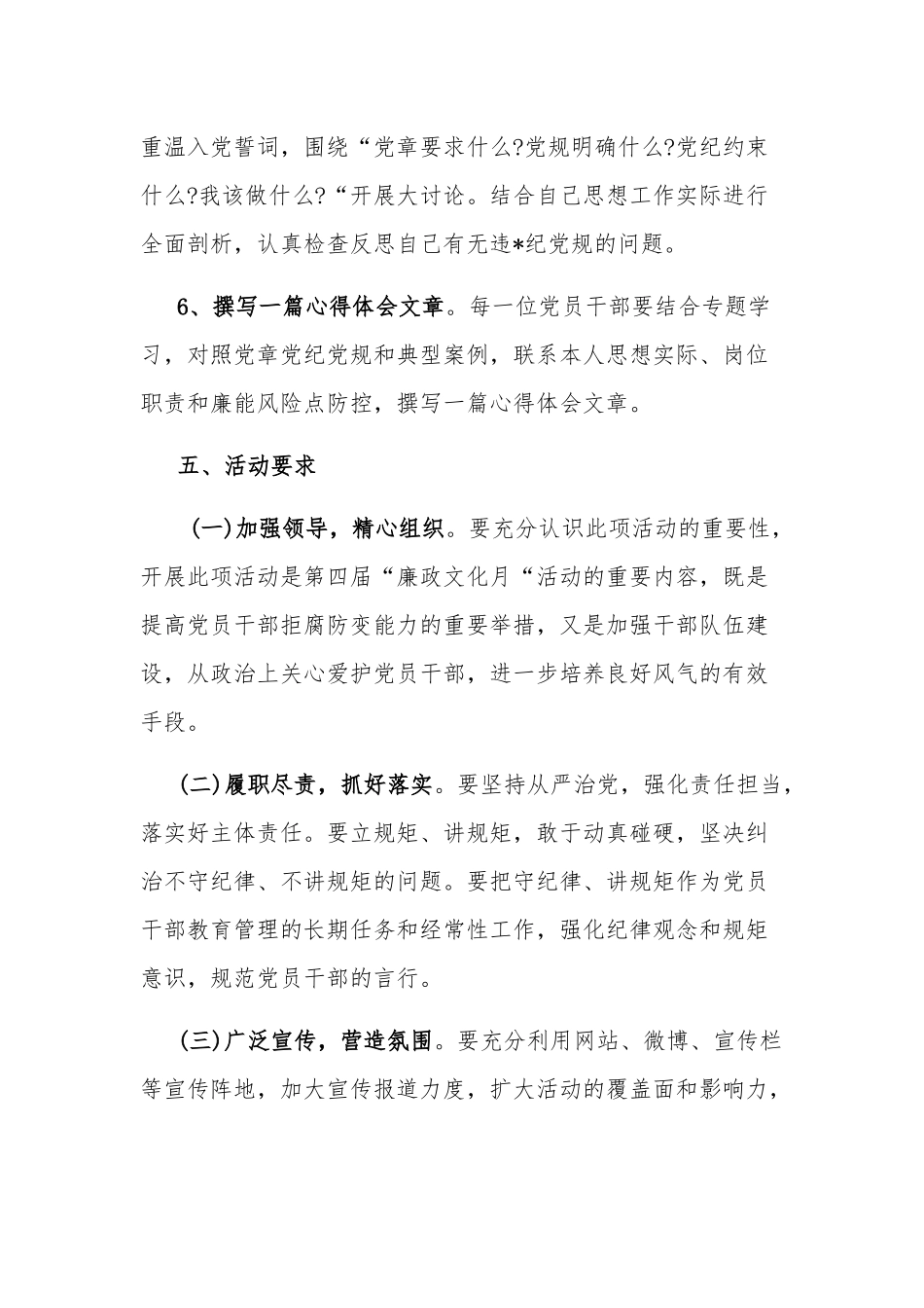 最新3篇教师党员个人学习计划范文.docx_第3页