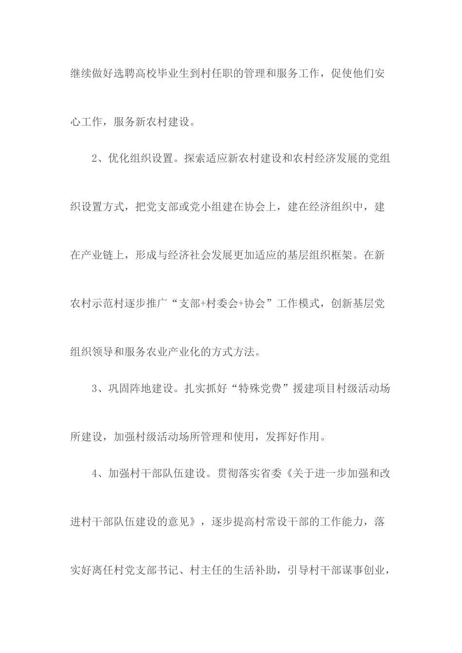 最新乡镇党建工作年度计划.docx_第2页