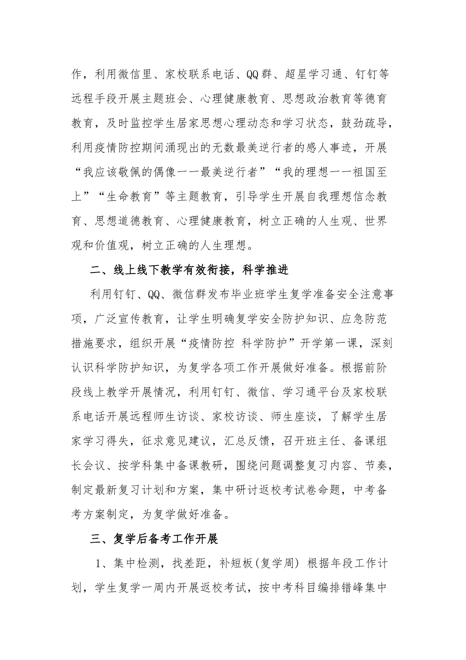 九年级2020线上教学与线下教学衔接及复习备考工作汇报.docx_第2页