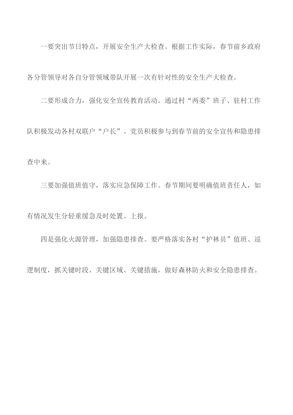 2020年理论学习中心组学习会发言稿.docx_第2页
