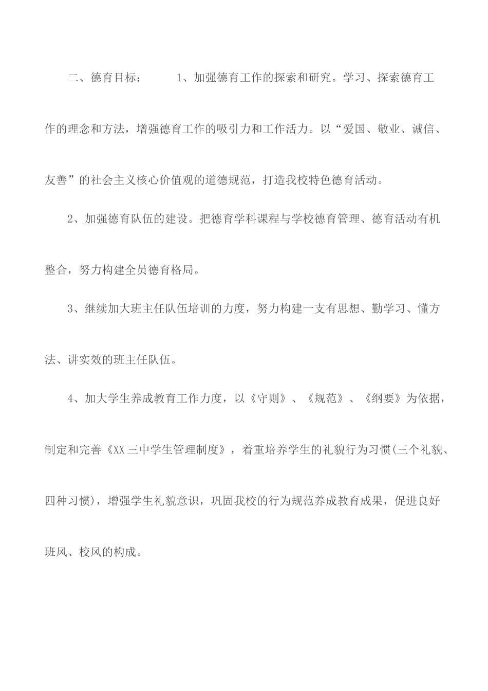 初中学校政教处人员的年度工作计划.docx_第2页