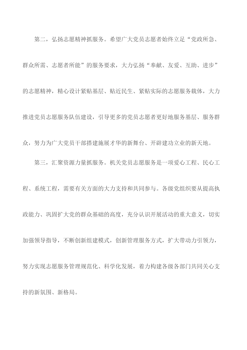 市直机关党员志愿服务分队授旗暨活动致辞稿.docx_第3页