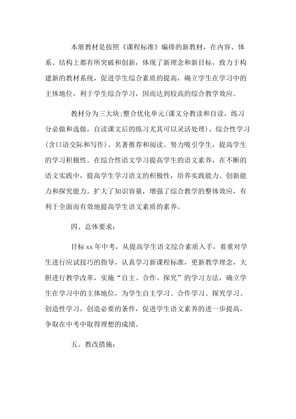 语文教学工作计划范文.docx_第2页
