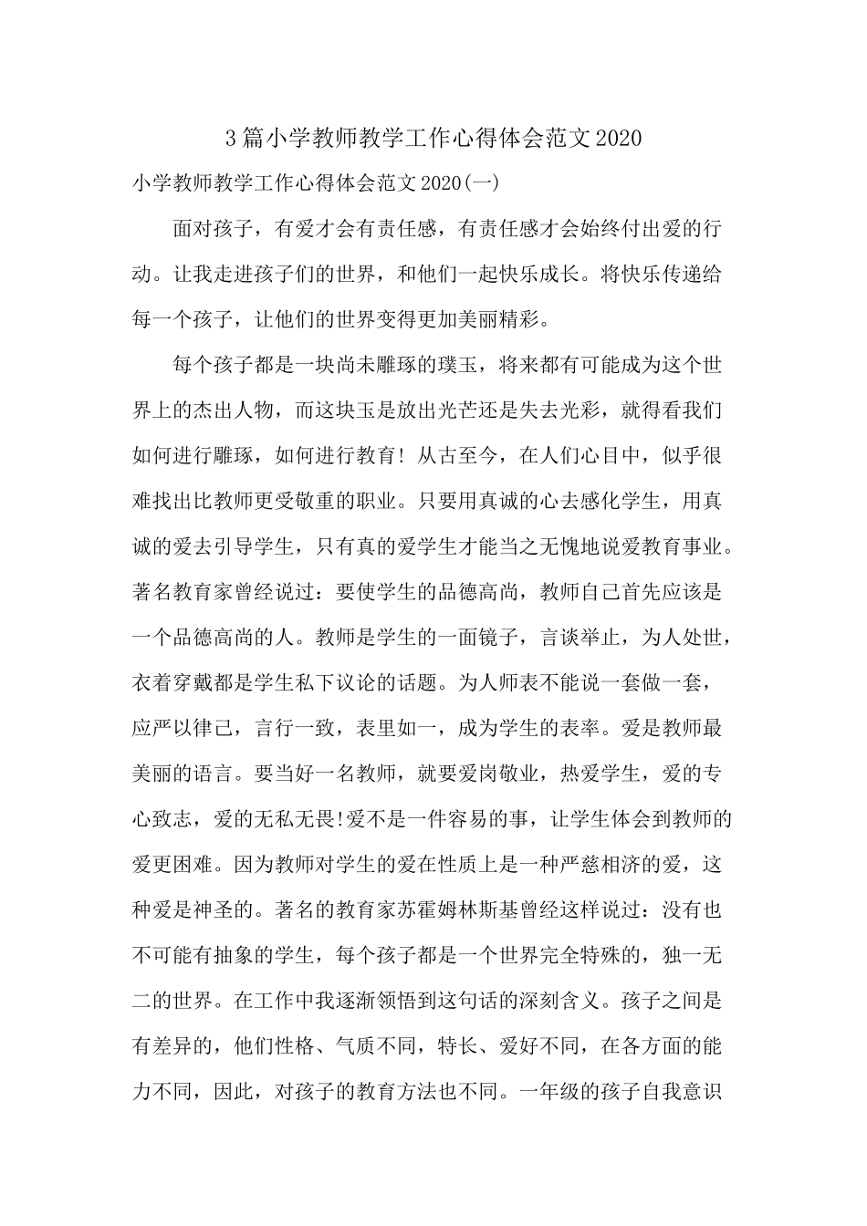 3篇小学教师教学工作心得体会范文2020.docx_第1页