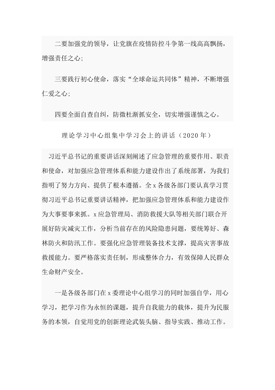 集团公司理论学习中心组2020年学习会议上的发言.docx_第2页