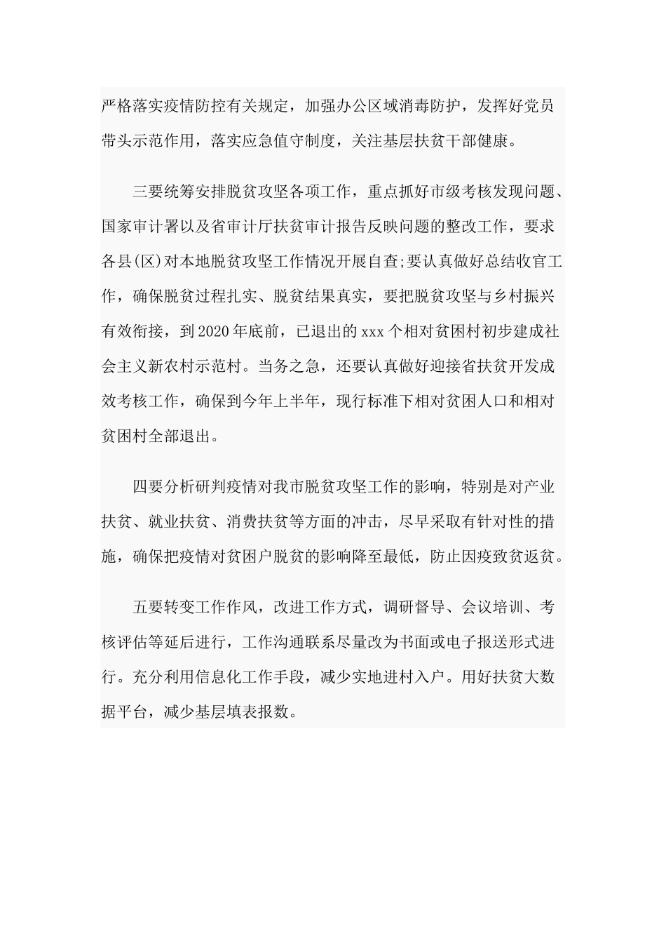 在传达学习贯彻2020年扶贫工作文件精神会上的讲话.docx_第2页