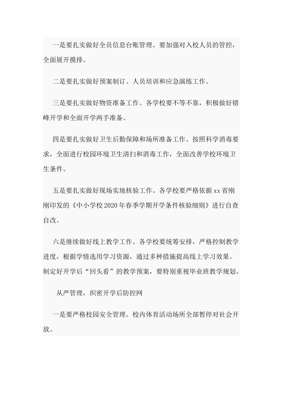 2020年教育和体育工作会议上发言稿.docx_第2页